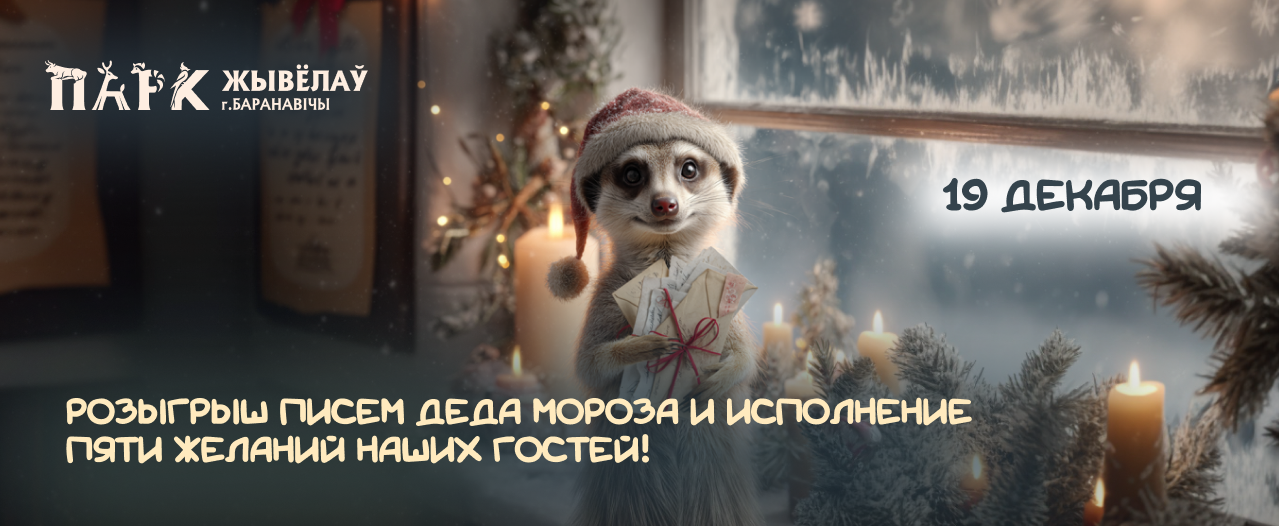 ПОЧТА ДЕДА МОРОЗА