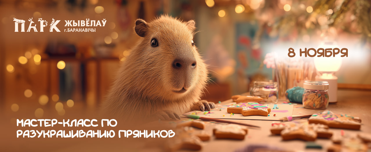 МАСТЕР-КЛАСС ПО РАЗУКРАШИВАНИЮ ПРЯНИКОВ